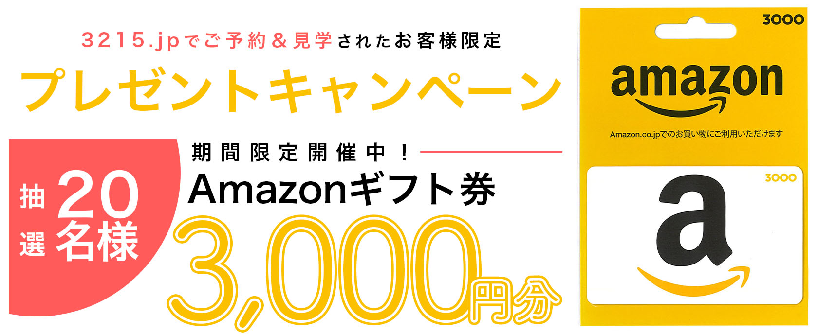 プレゼントキャンペーン期間限定開催中 5名様限定 ラフラフ須賀川店で使える インテリア&家具チケット 10,000円が抽選で当たる!